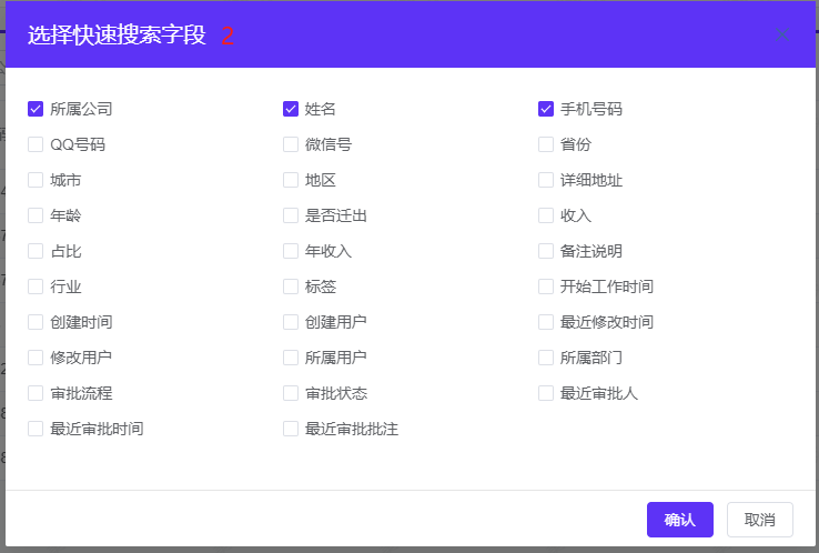 配置快速查询字段