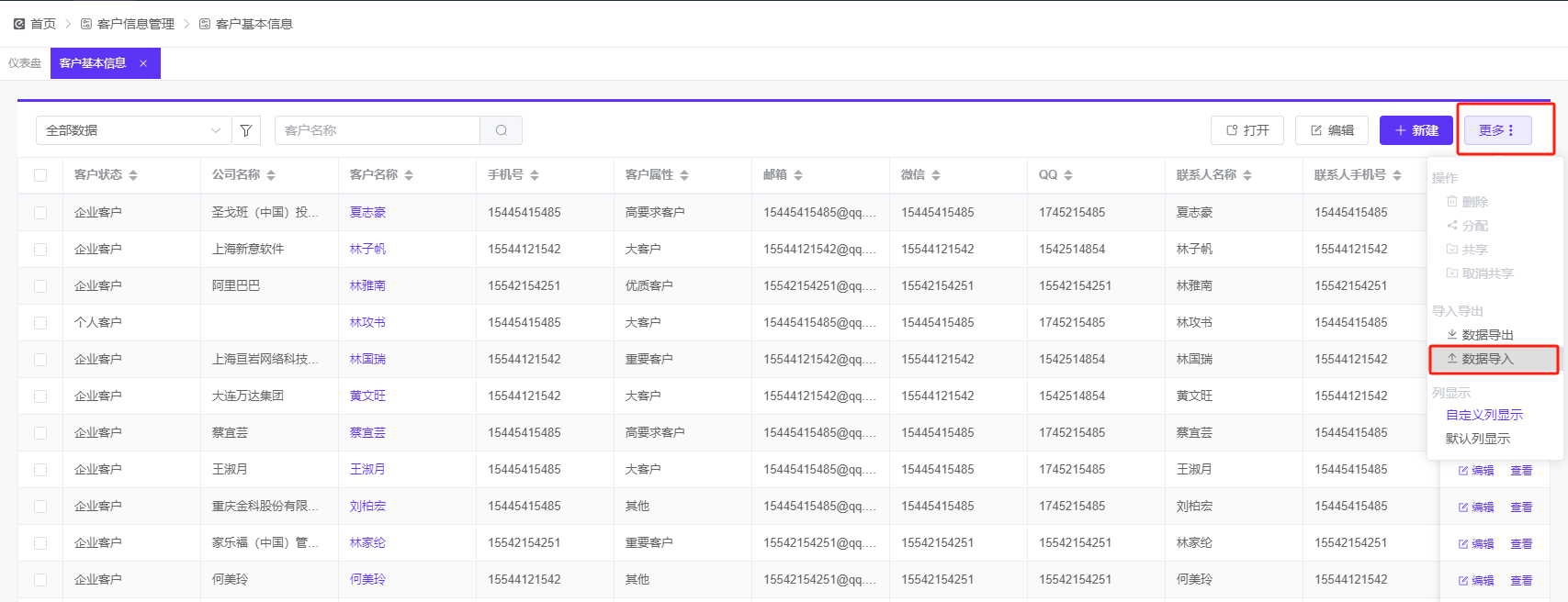 列表数据导入